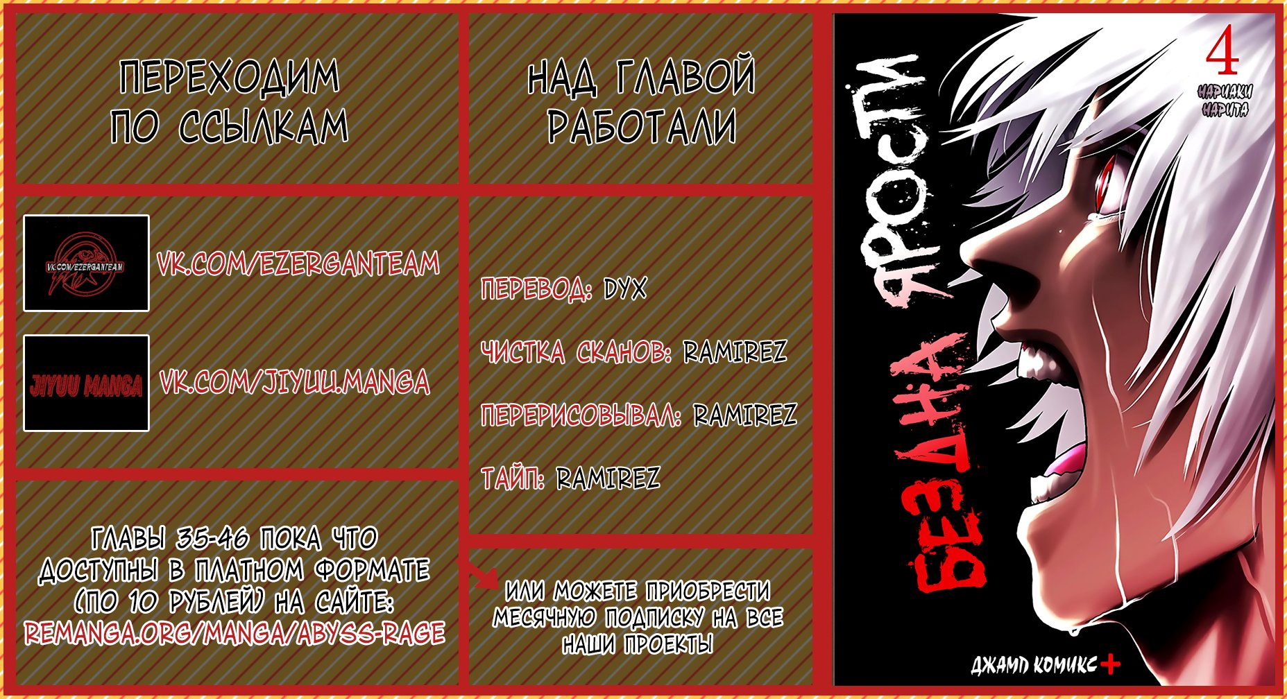 Манга Бездна Ярости - Глава 33 Страница 17