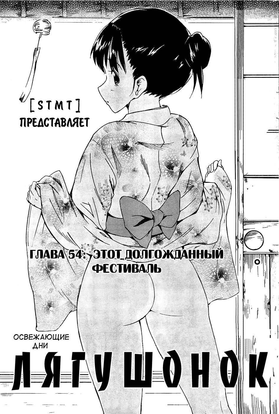 Манга Лягушонок - Глава 54 Страница 2