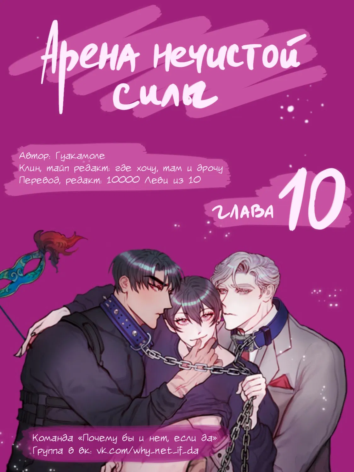 Манга Арена нечистой силы - Глава 10 Страница 2