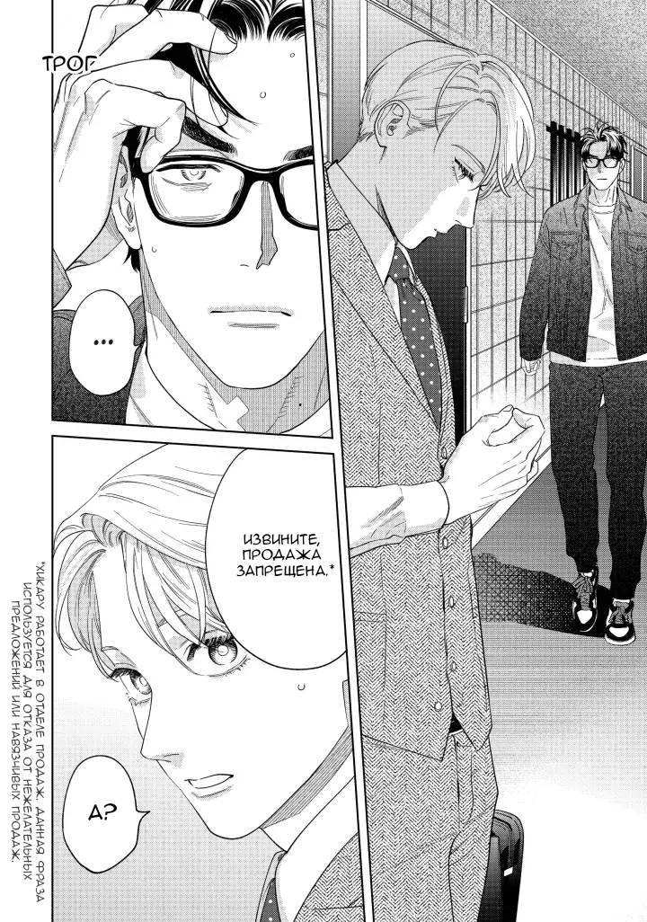 Манга Если ты так скажешь, я сделаю это! - Глава 12 Страница 30