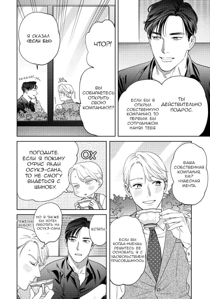 Манга Если ты так скажешь, я сделаю это! - Глава 12 Страница 22