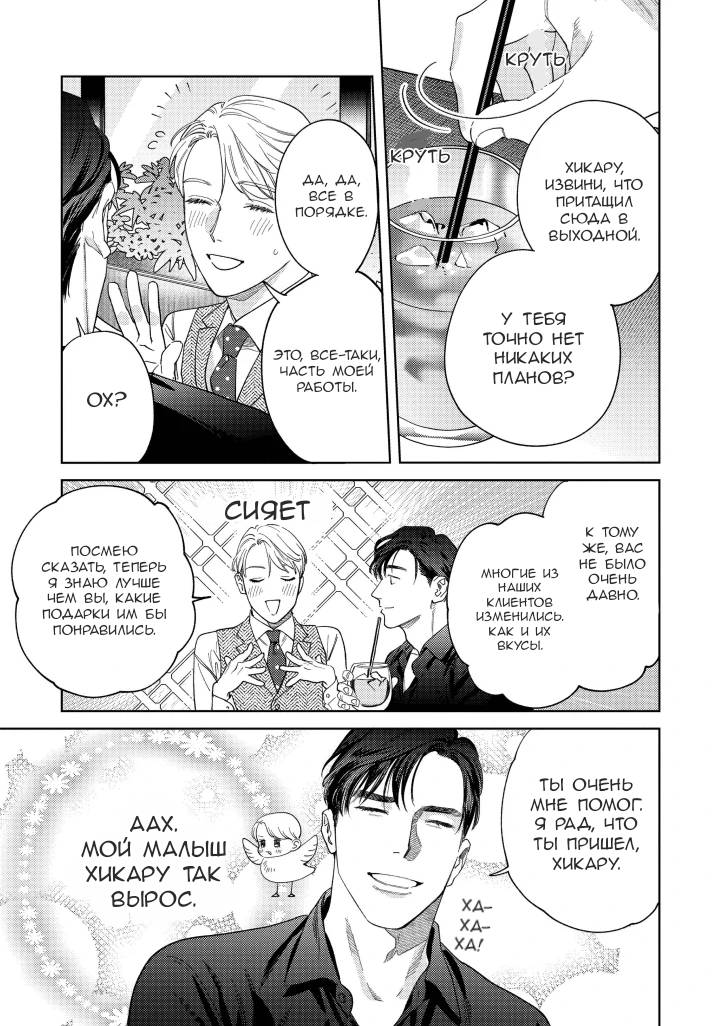 Манга Если ты так скажешь, я сделаю это! - Глава 12 Страница 21