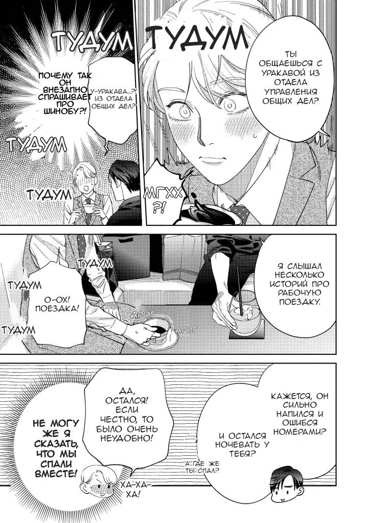 Манга Если ты так скажешь, я сделаю это! - Глава 12 Страница 23