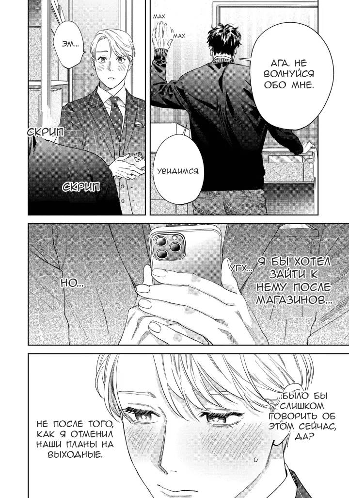 Манга Если ты так скажешь, я сделаю это! - Глава 12 Страница 18