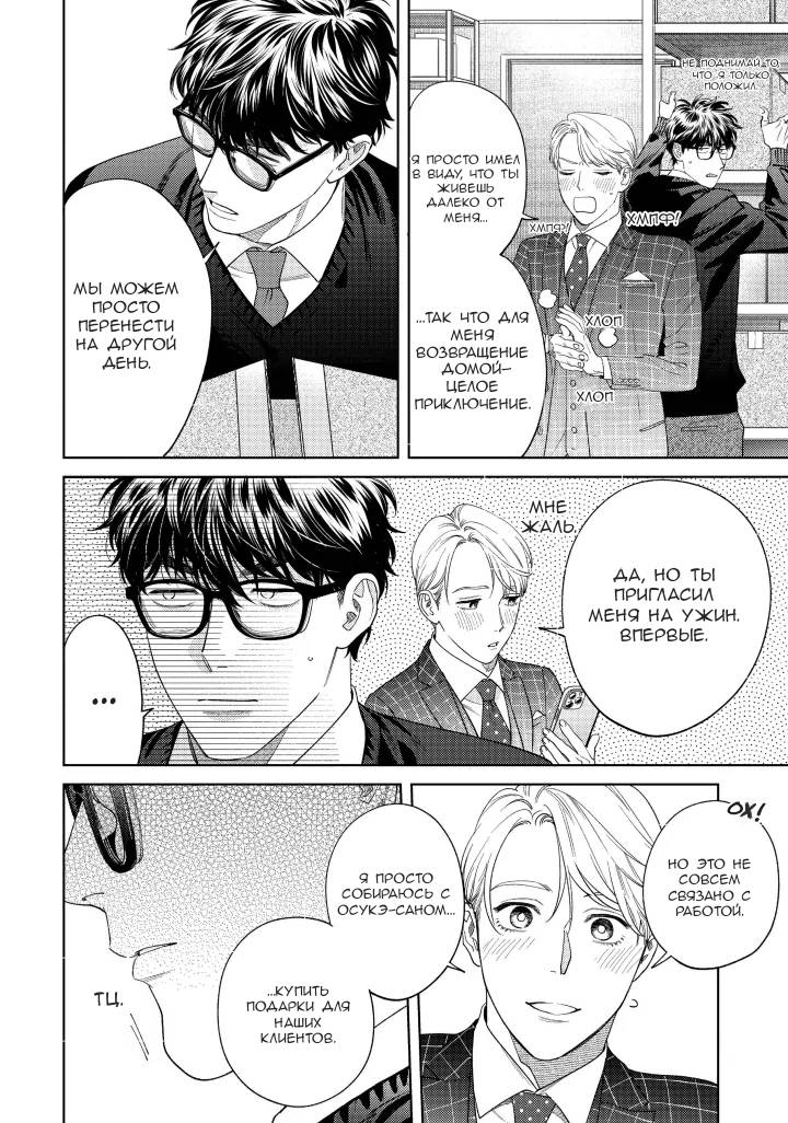 Манга Если ты так скажешь, я сделаю это! - Глава 12 Страница 16