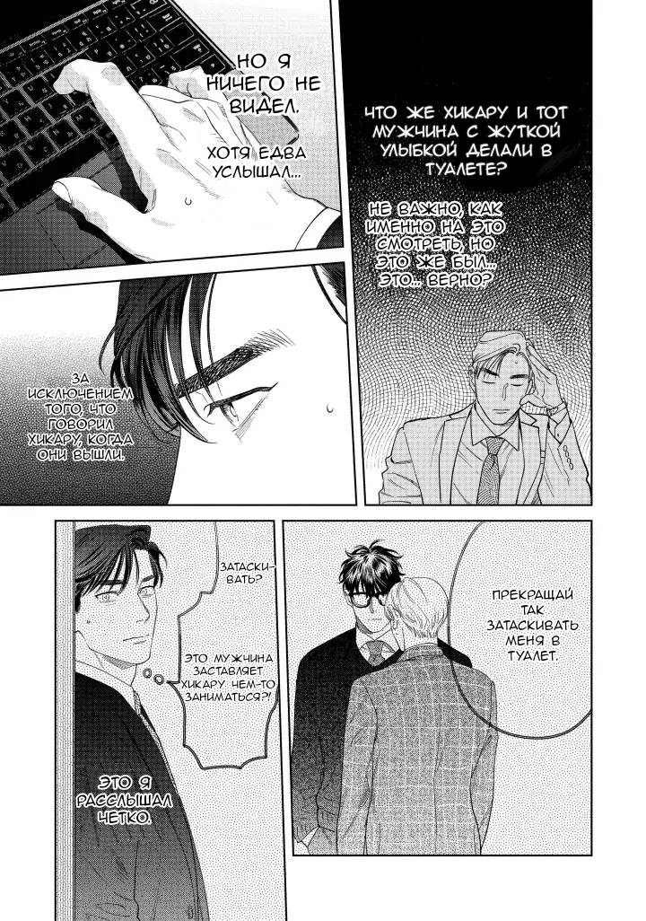 Манга Если ты так скажешь, я сделаю это! - Глава 12 Страница 7