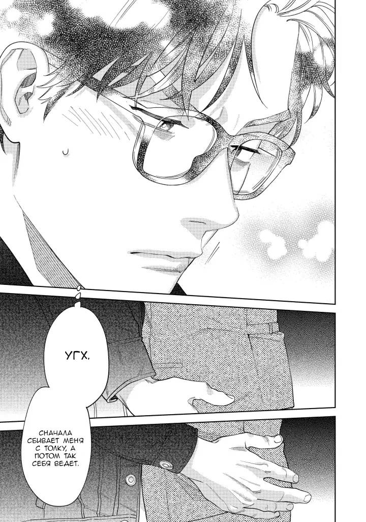 Манга Если ты так скажешь, я сделаю это! - Глава 12 Страница 37