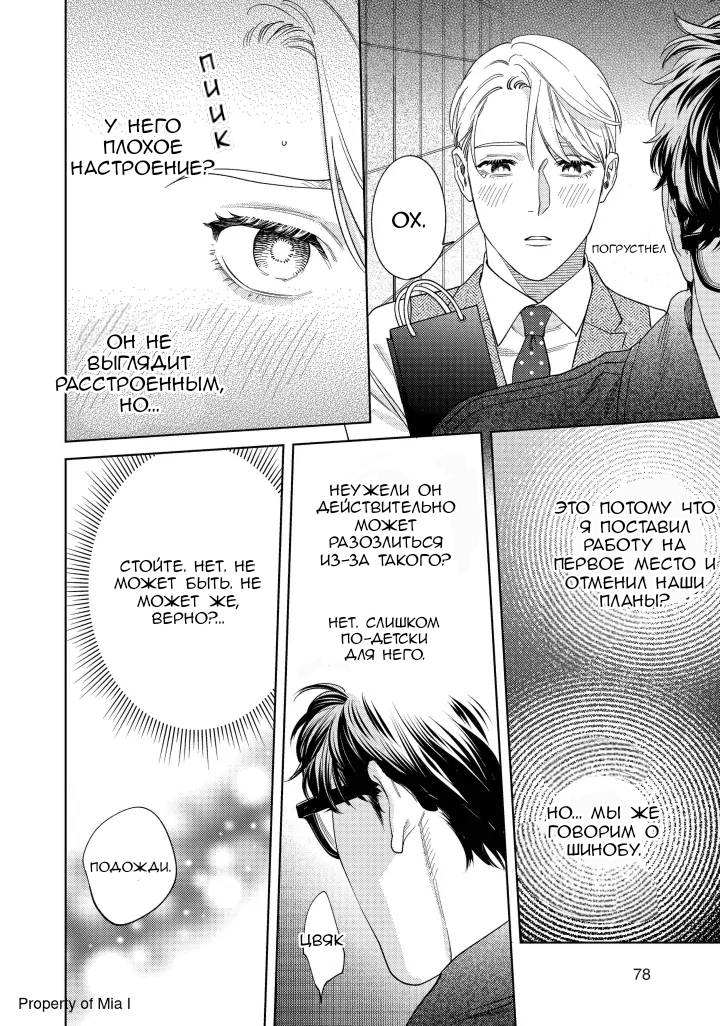 Манга Если ты так скажешь, я сделаю это! - Глава 12 Страница 32