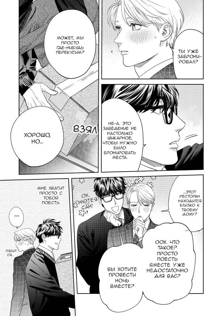 Манга Если ты так скажешь, я сделаю это! - Глава 12 Страница 15