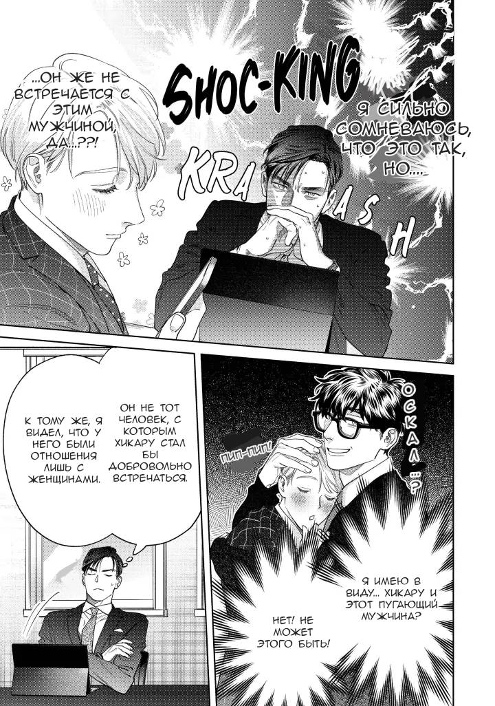 Манга Если ты так скажешь, я сделаю это! - Глава 12 Страница 9