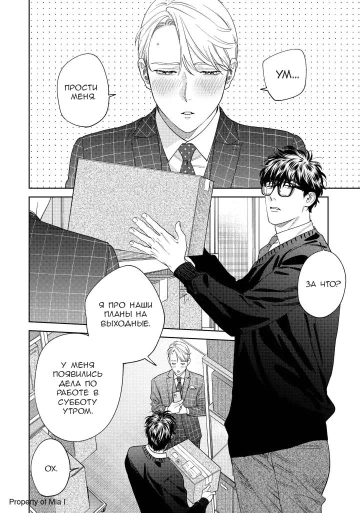 Манга Если ты так скажешь, я сделаю это! - Глава 12 Страница 14