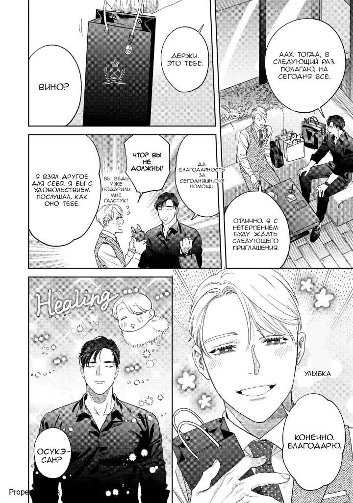 Манга Если ты так скажешь, я сделаю это! - Глава 12 Страница 26