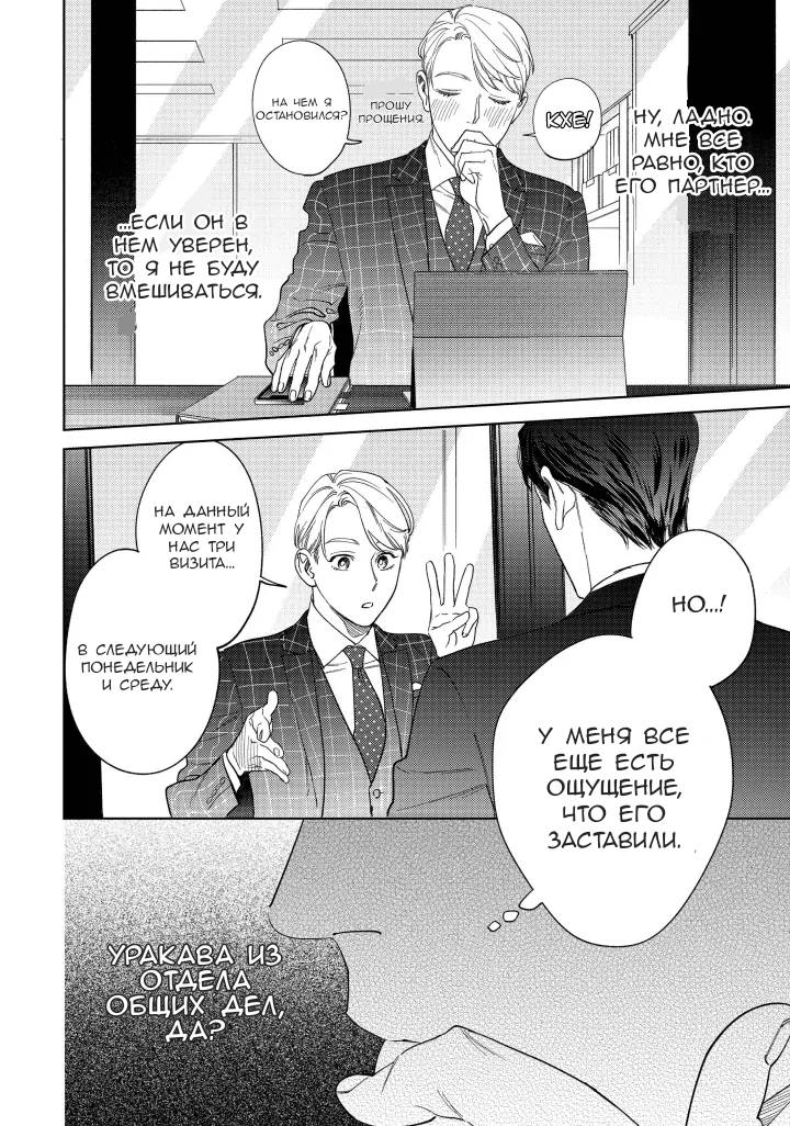 Манга Если ты так скажешь, я сделаю это! - Глава 12 Страница 10