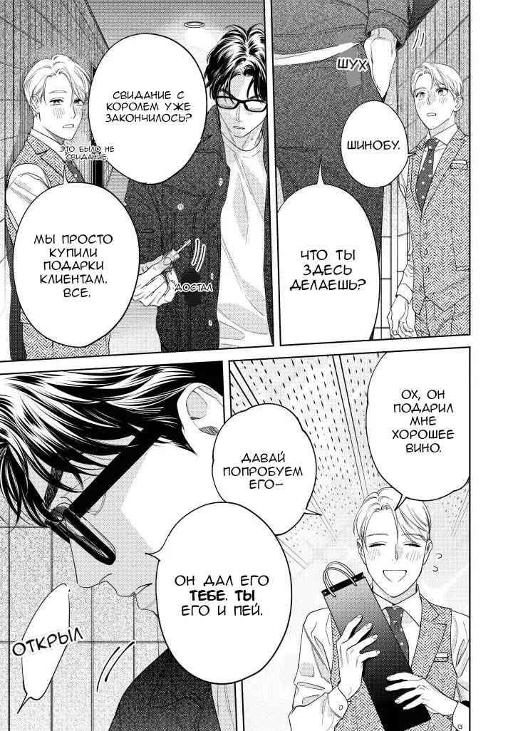 Манга Если ты так скажешь, я сделаю это! - Глава 12 Страница 31