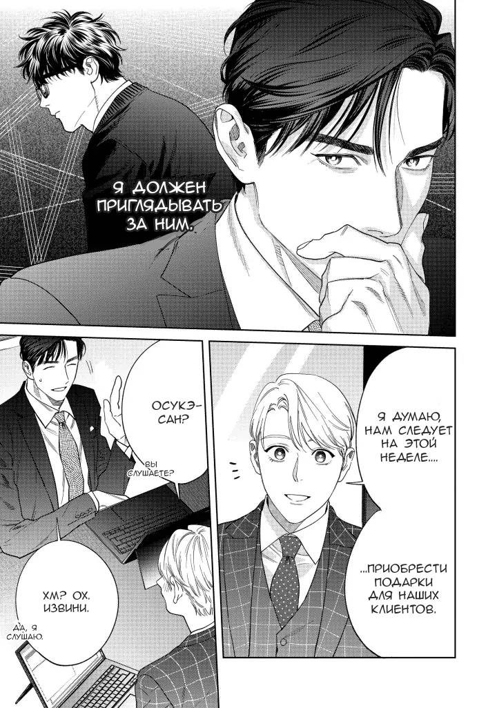 Манга Если ты так скажешь, я сделаю это! - Глава 12 Страница 11