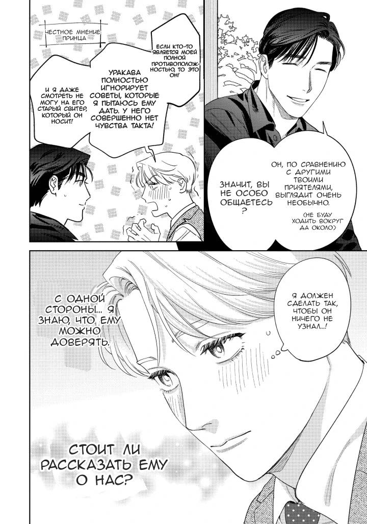 Манга Если ты так скажешь, я сделаю это! - Глава 12 Страница 24