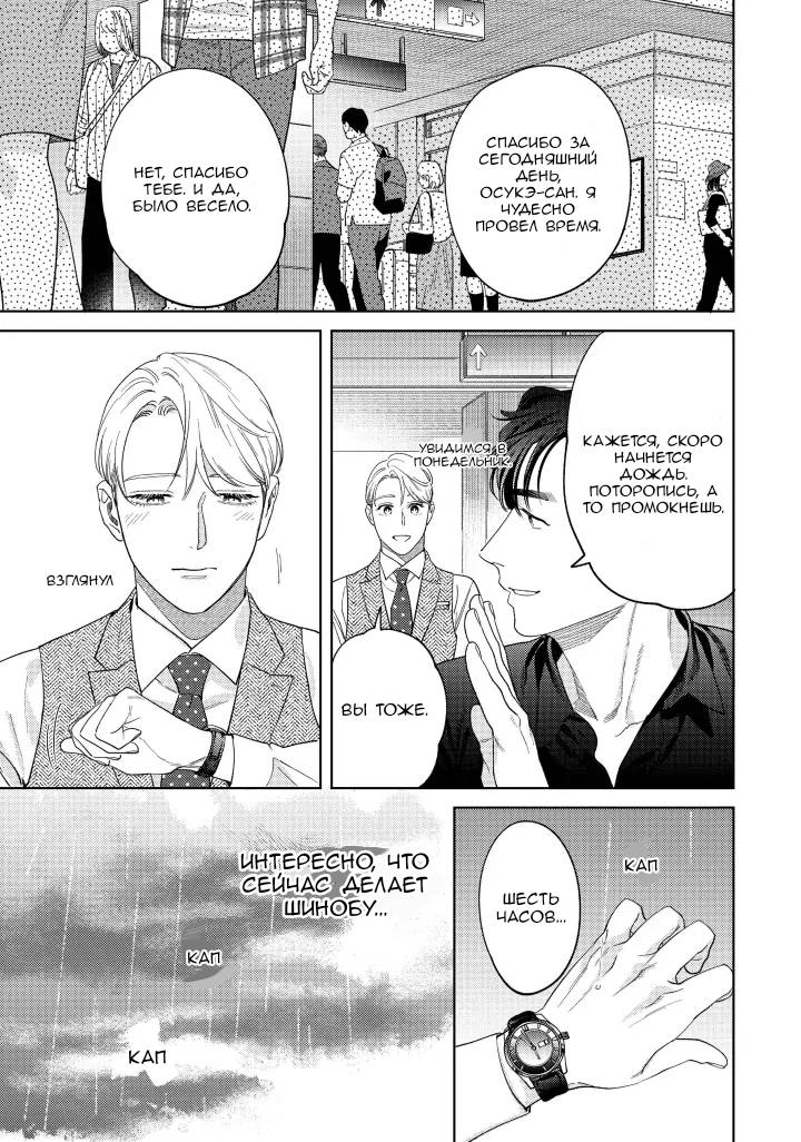 Манга Если ты так скажешь, я сделаю это! - Глава 12 Страница 27