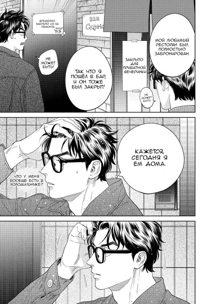 Манга Если ты так скажешь, я сделаю это! - Глава 12 Страница 29