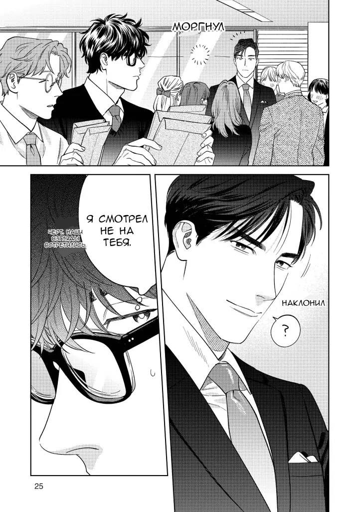 Манга Если ты так скажешь, я сделаю это! - Глава 11 Страница 26