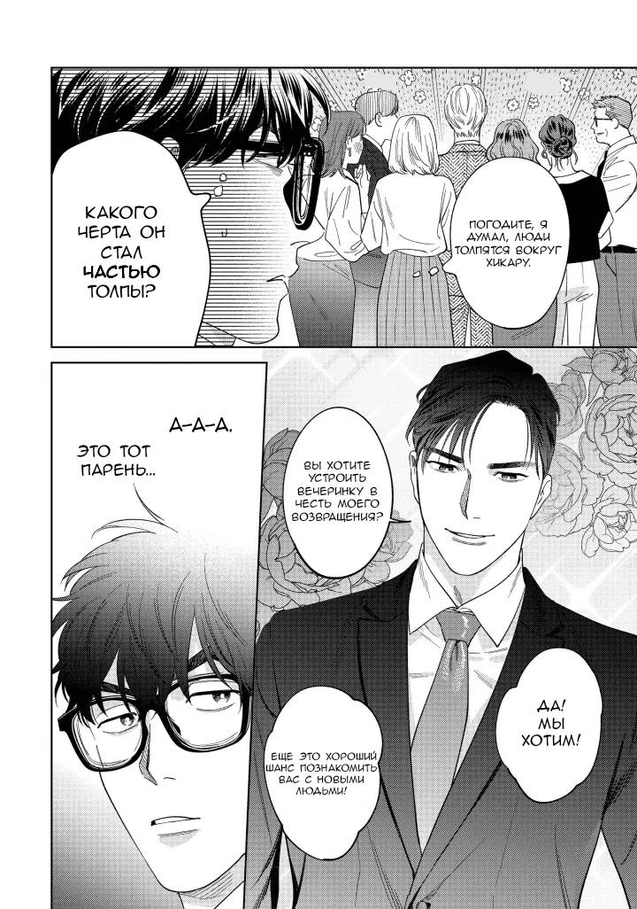 Манга Если ты так скажешь, я сделаю это! - Глава 11 Страница 23