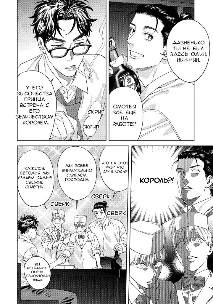 Манга Если ты так скажешь, я сделаю это! - Глава 11 Страница 29