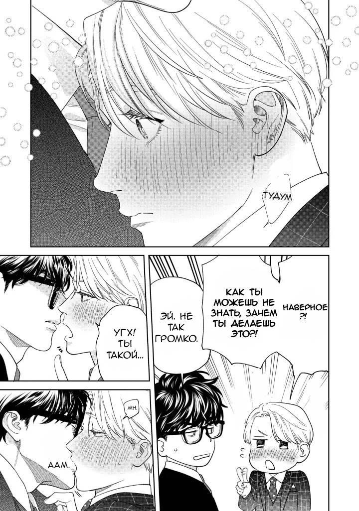 Манга Если ты так скажешь, я сделаю это! - Глава 11 Страница 46