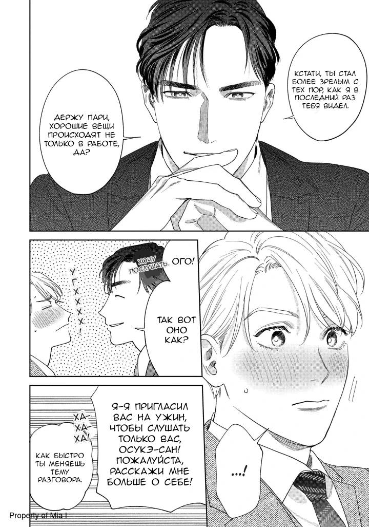 Манга Если ты так скажешь, я сделаю это! - Глава 11 Страница 37