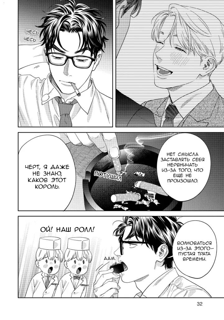 Манга Если ты так скажешь, я сделаю это! - Глава 11 Страница 33