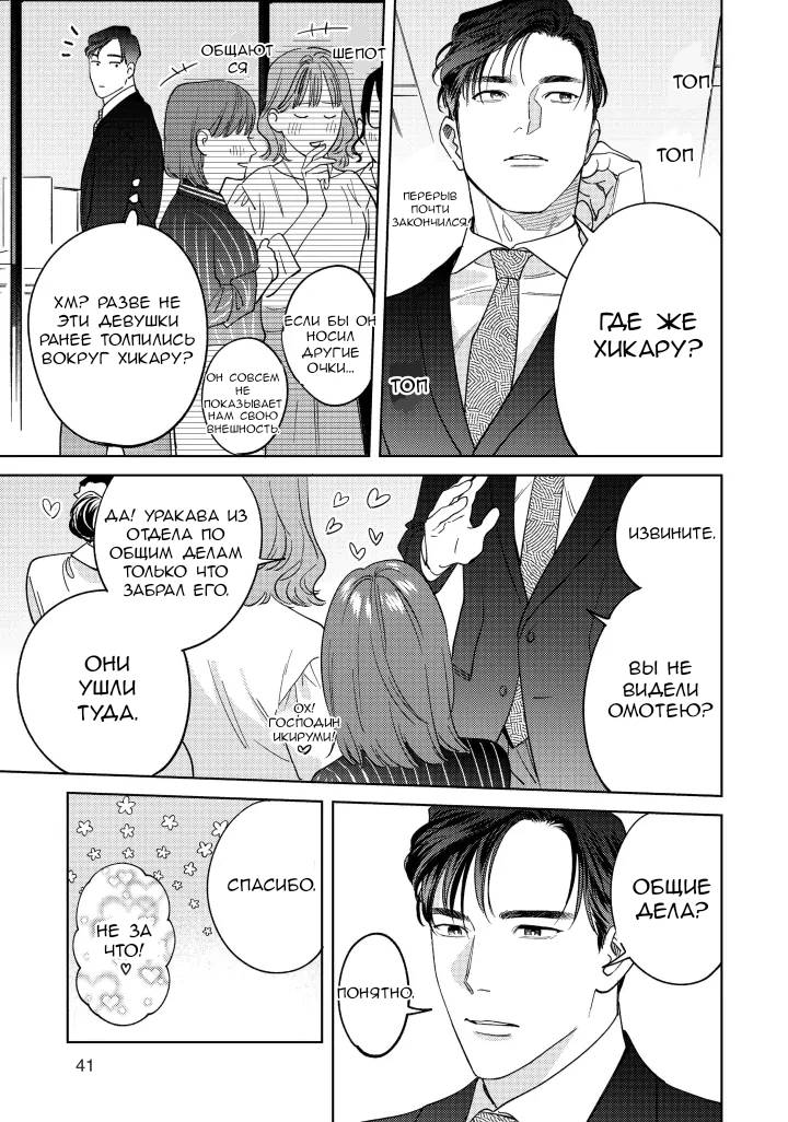 Манга Если ты так скажешь, я сделаю это! - Глава 11 Страница 42