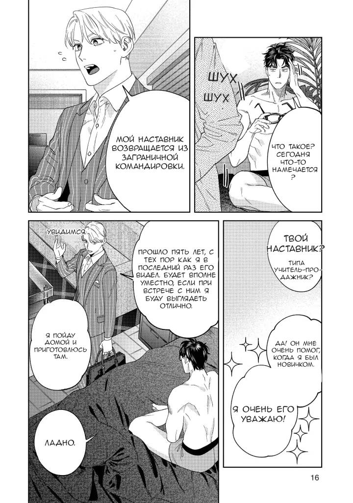 Манга Если ты так скажешь, я сделаю это! - Глава 11 Страница 17