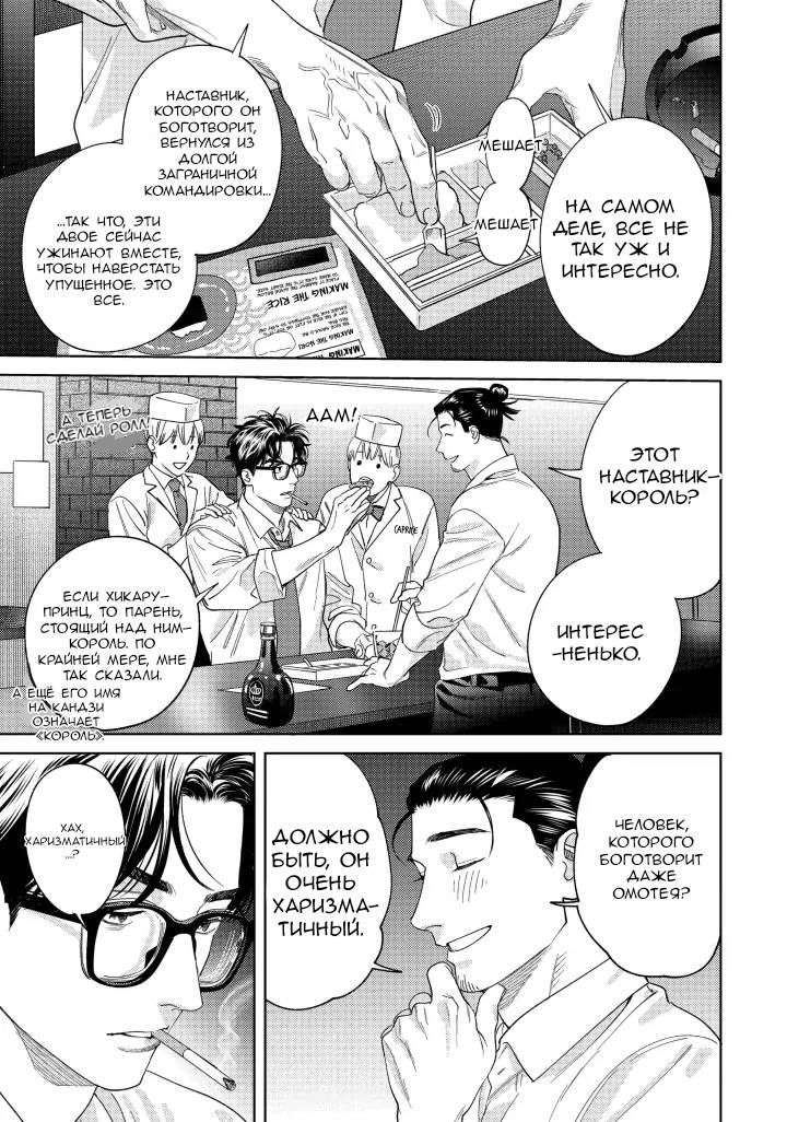 Манга Если ты так скажешь, я сделаю это! - Глава 11 Страница 30