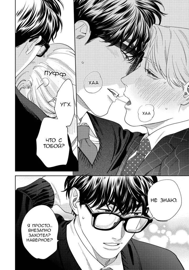 Манга Если ты так скажешь, я сделаю это! - Глава 11 Страница 45