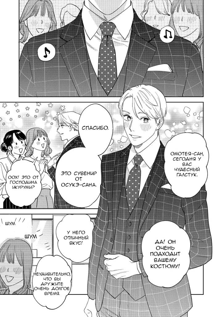 Манга Если ты так скажешь, я сделаю это! - Глава 11 Страница 38