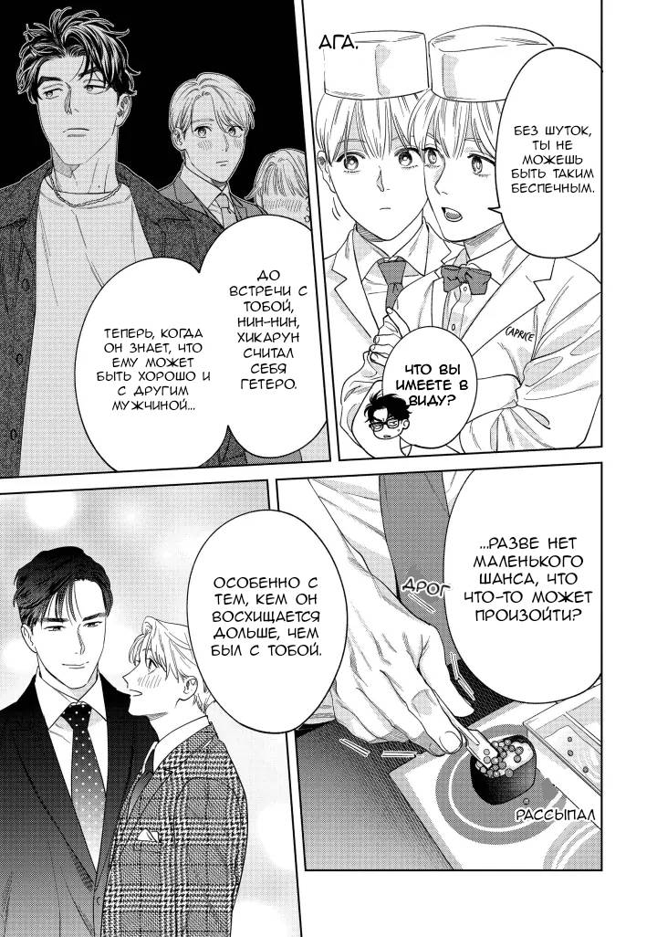 Манга Если ты так скажешь, я сделаю это! - Глава 11 Страница 32