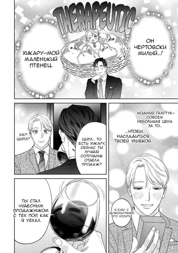 Манга Если ты так скажешь, я сделаю это! - Глава 11 Страница 35