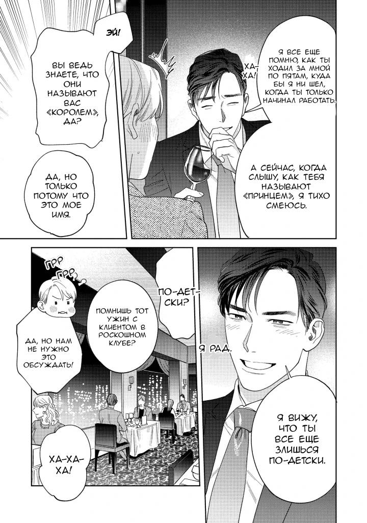 Манга Если ты так скажешь, я сделаю это! - Глава 11 Страница 36