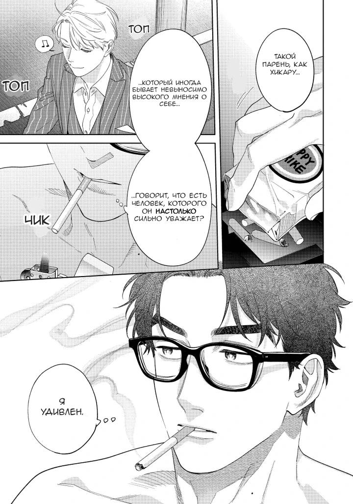 Манга Если ты так скажешь, я сделаю это! - Глава 11 Страница 18