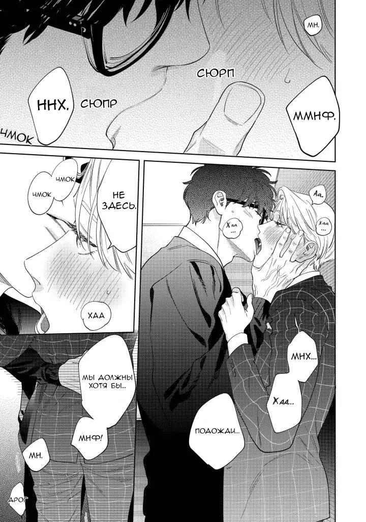 Манга Если ты так скажешь, я сделаю это! - Глава 11 Страница 44