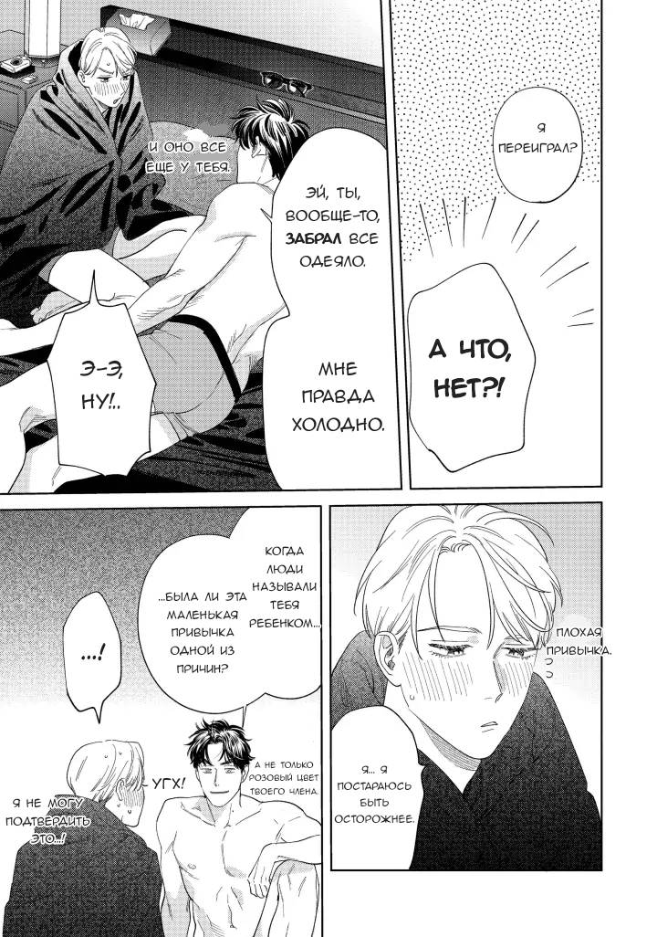 Манга Если ты так скажешь, я сделаю это! - Глава 11 Страница 12