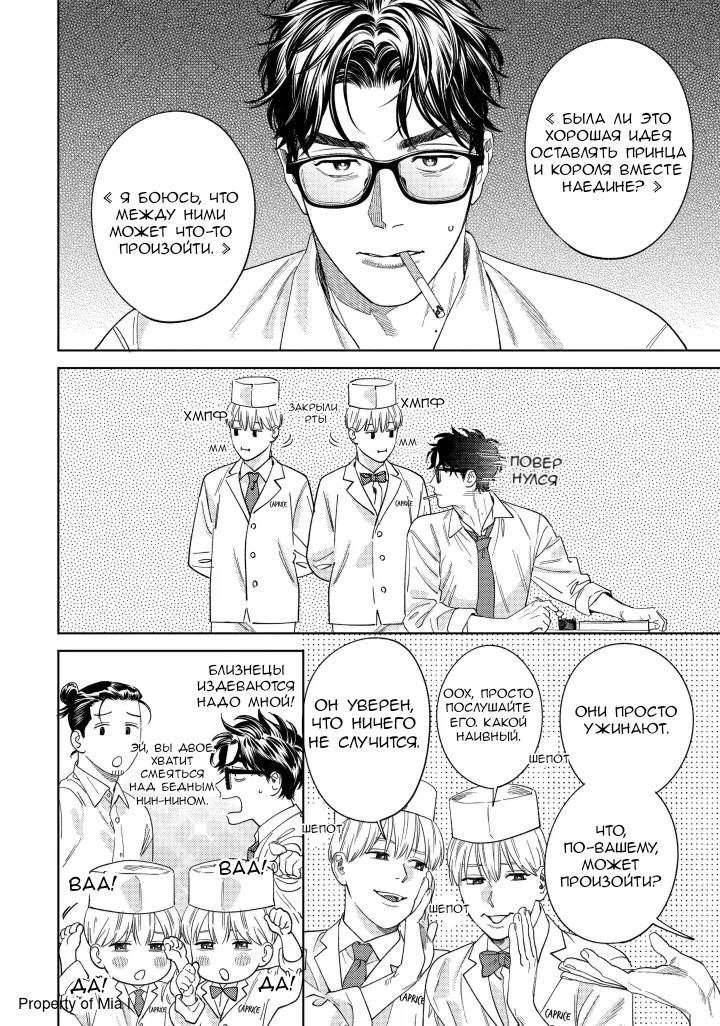 Манга Если ты так скажешь, я сделаю это! - Глава 11 Страница 31