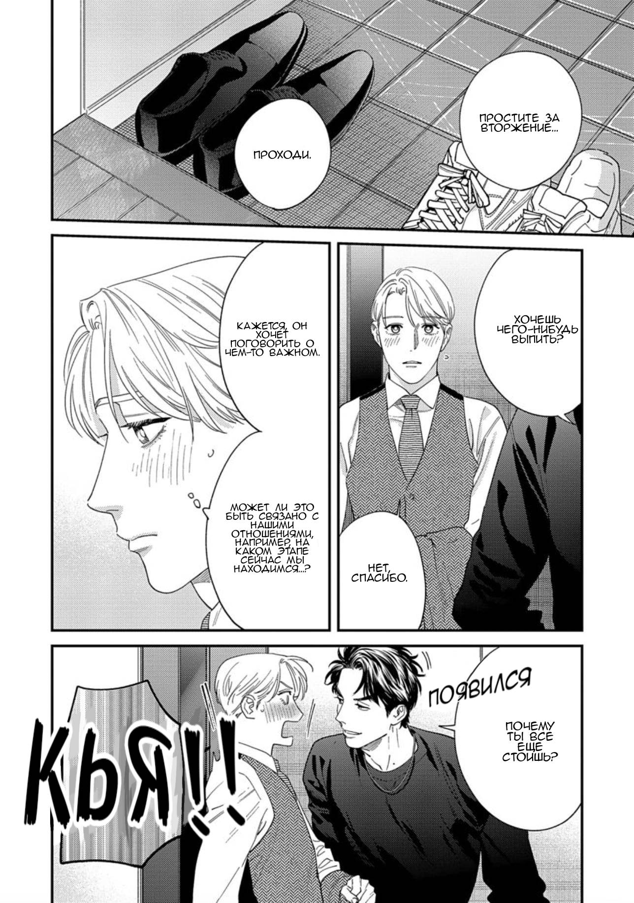 Манга Если ты так скажешь, я сделаю это! - Глава 10.5 Страница 15