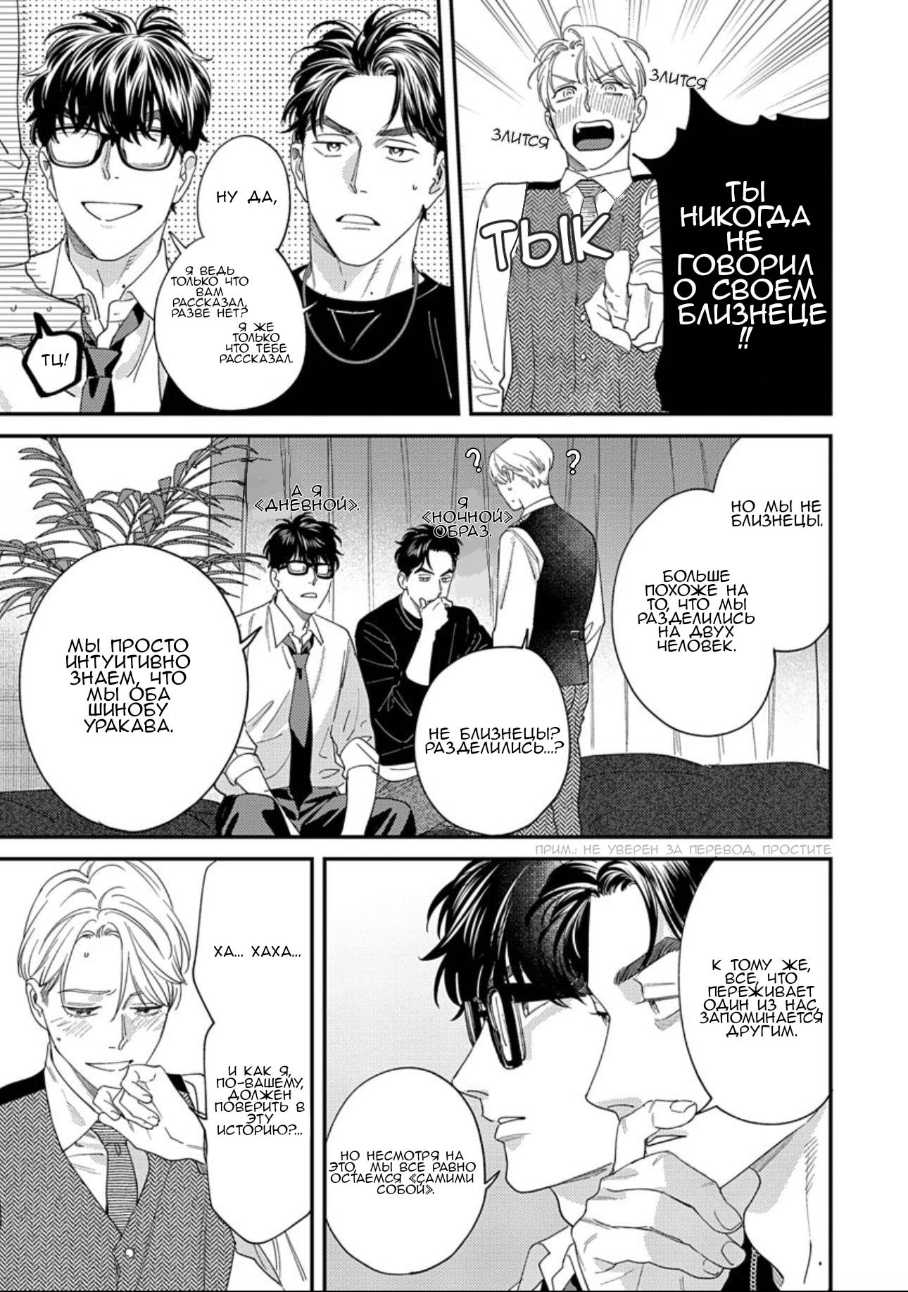 Манга Если ты так скажешь, я сделаю это! - Глава 10.5 Страница 18