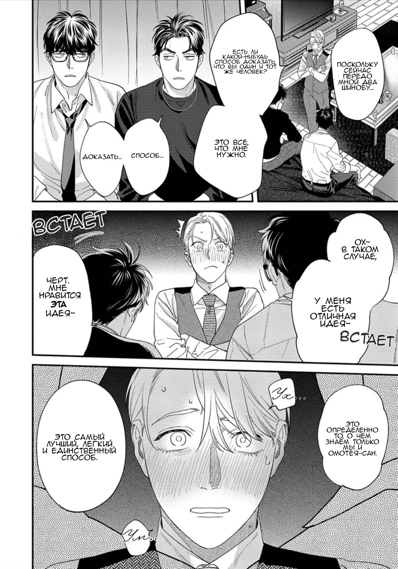 Манга Если ты так скажешь, я сделаю это! - Глава 10.5 Страница 19