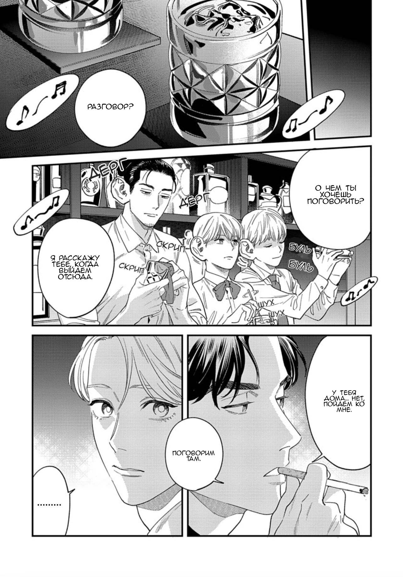 Манга Если ты так скажешь, я сделаю это! - Глава 10.5 Страница 14