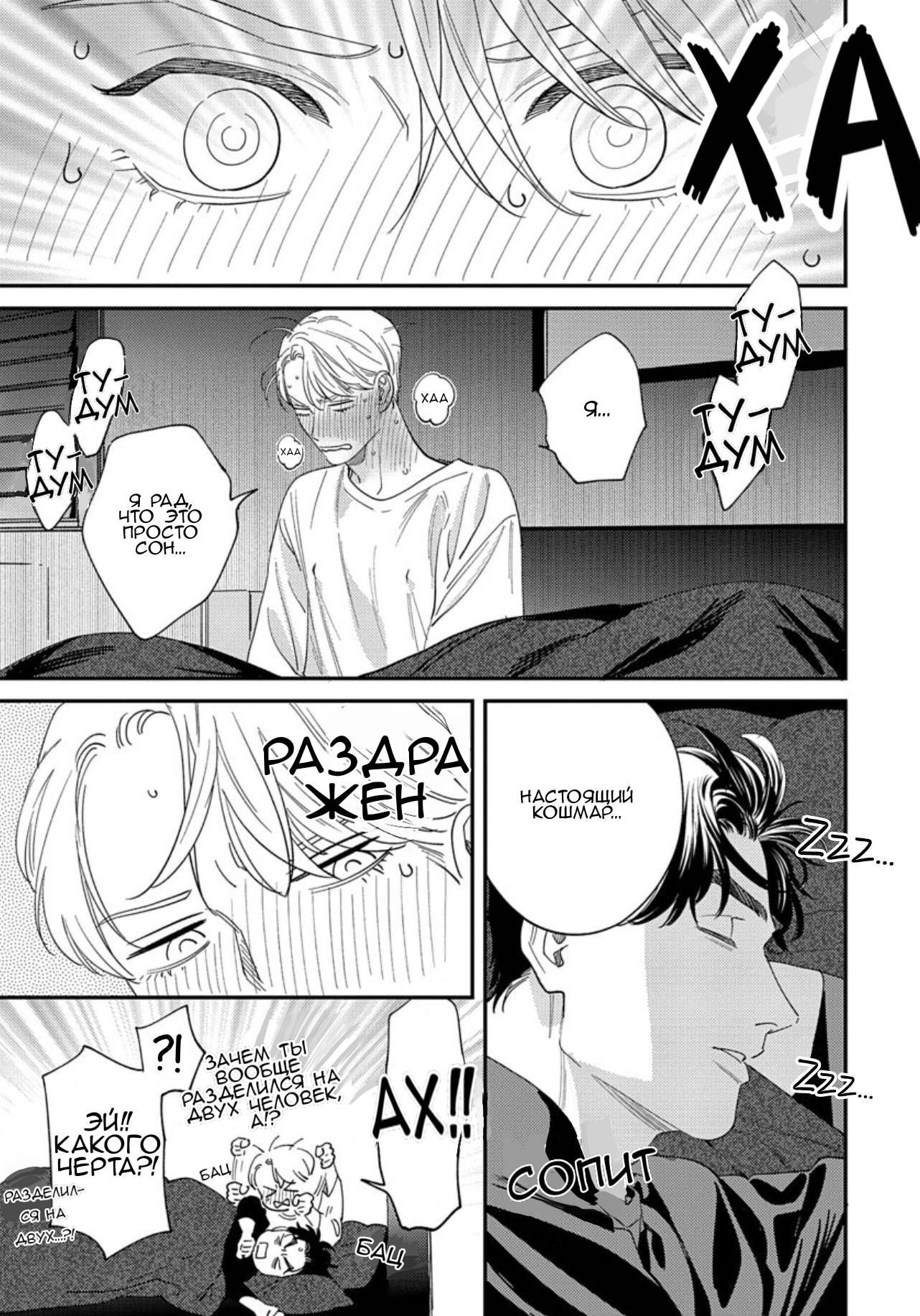 Манга Если ты так скажешь, я сделаю это! - Глава 10.5 Страница 23