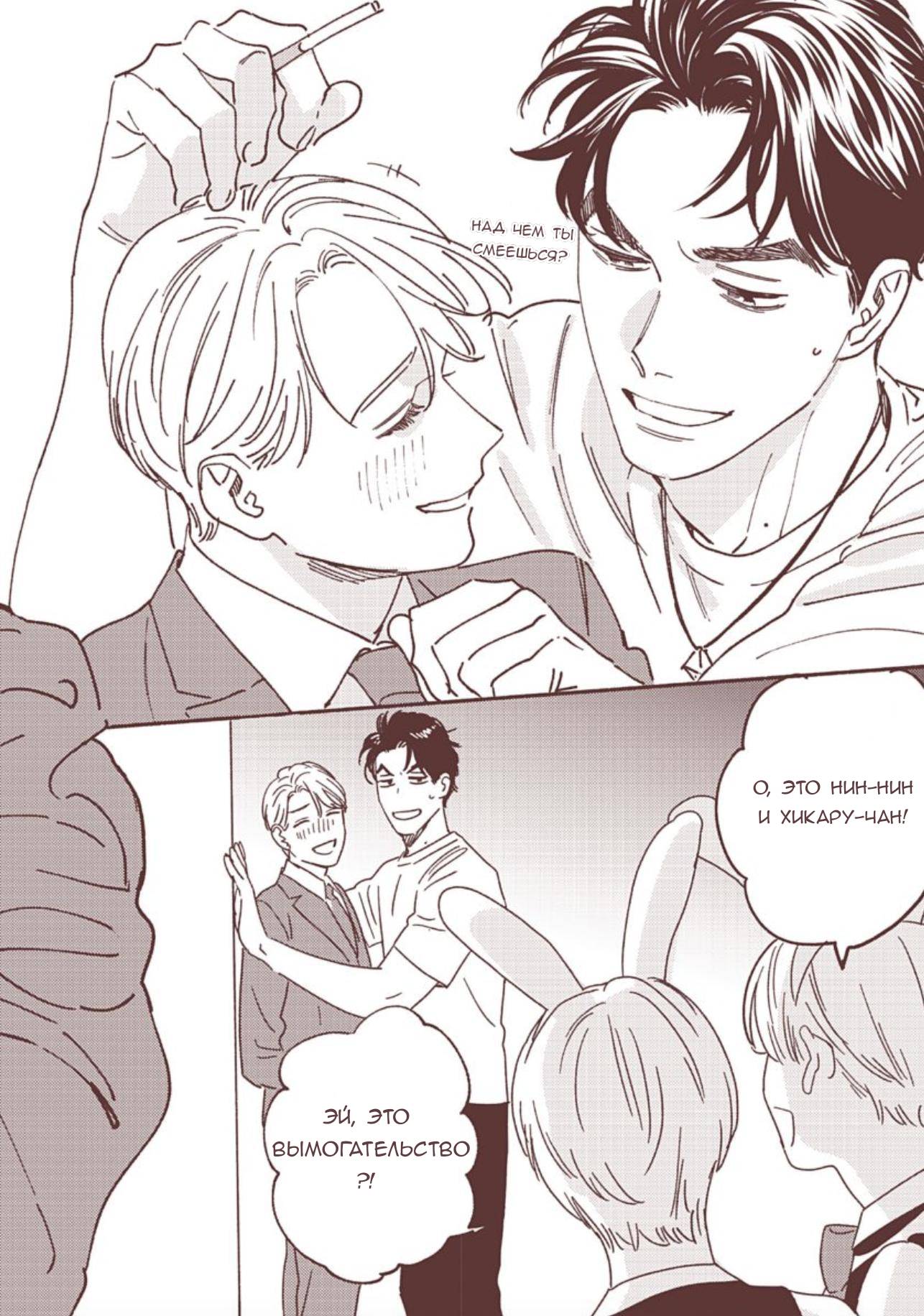 Манга Если ты так скажешь, я сделаю это! - Глава 10.5 Страница 7