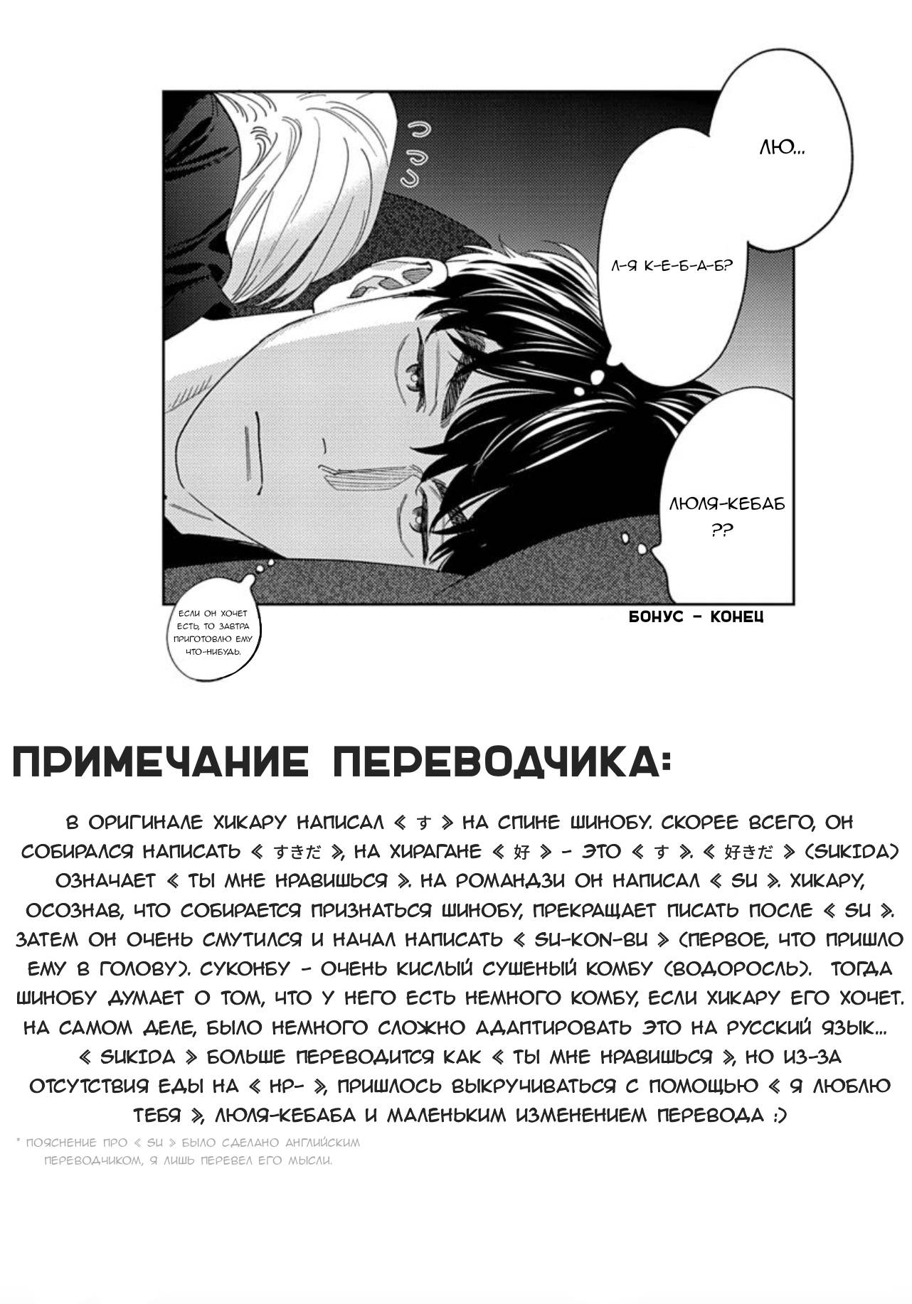 Манга Если ты так скажешь, я сделаю это! - Глава 10.5 Страница 5