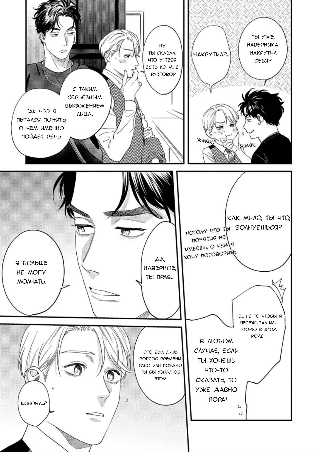 Манга Если ты так скажешь, я сделаю это! - Глава 10.5 Страница 16