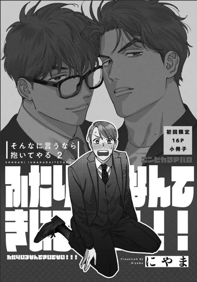 Манга Если ты так скажешь, я сделаю это! - Глава 10.5 Страница 10