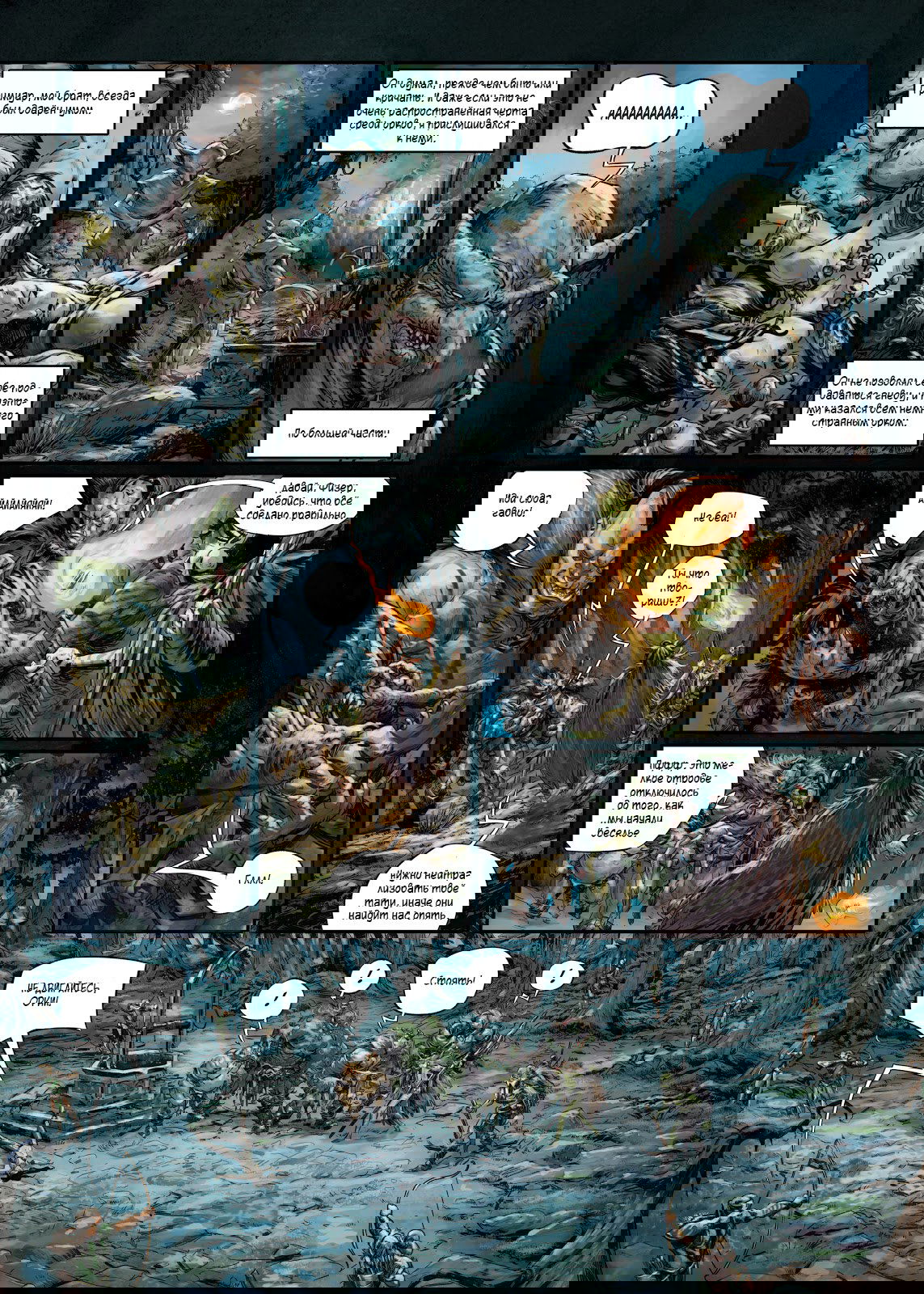 Манга Орки и гоблины - Глава 6 Страница 24